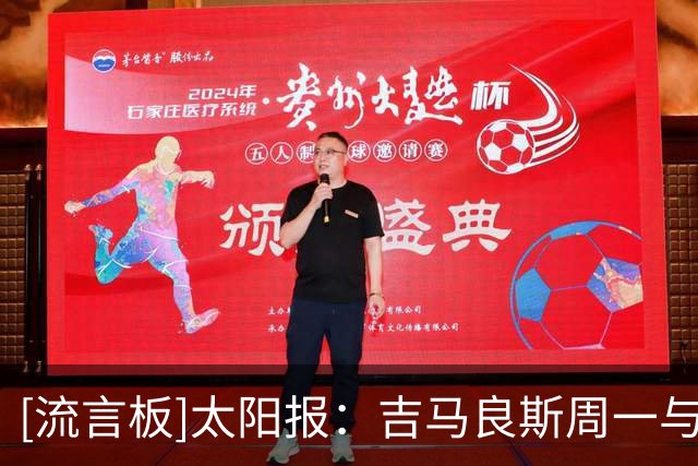 [流言板]太阳报：吉马良斯周一与纽卡新帅会面，将正式提交转会申请